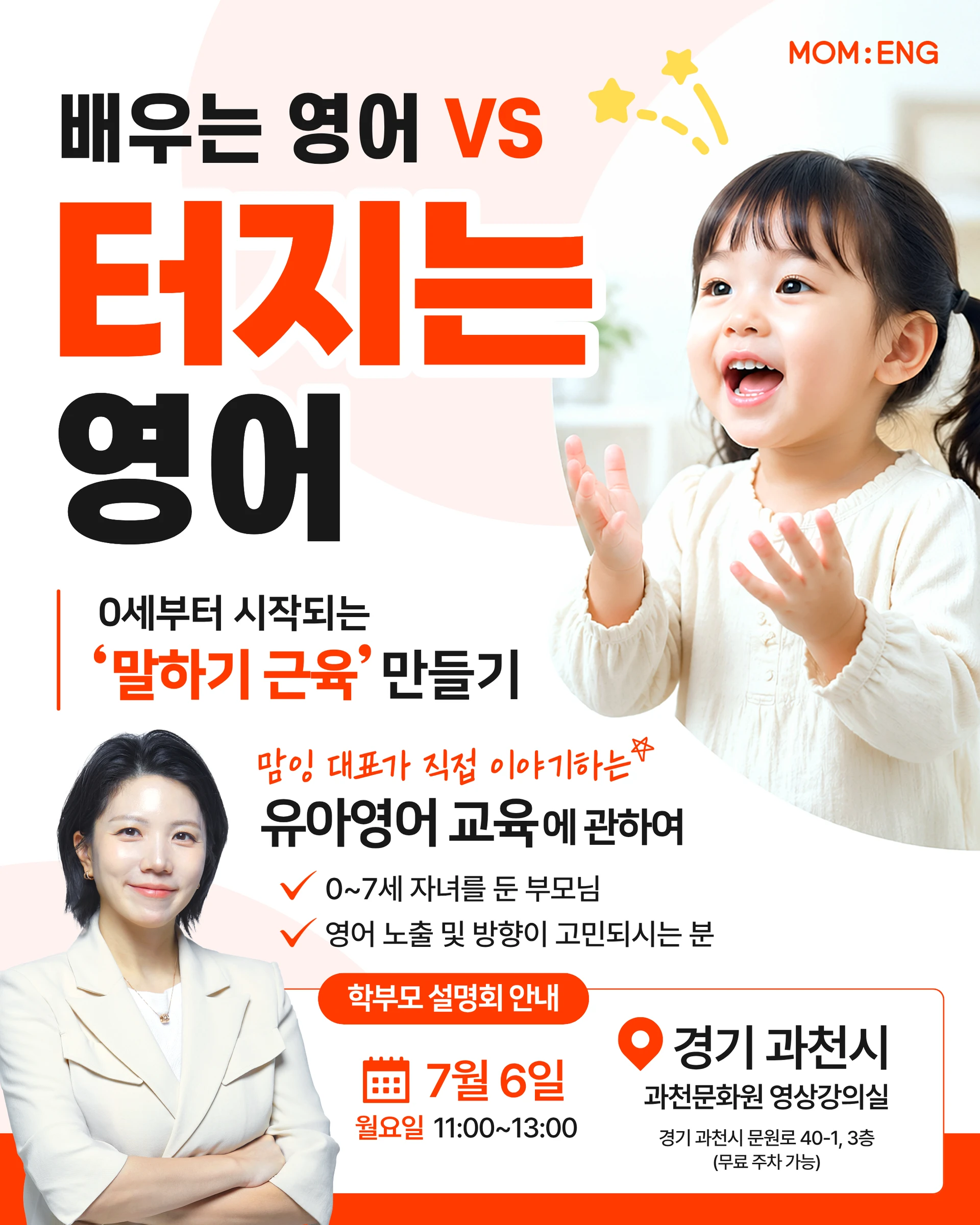 [7월] 학부모 대상 설명회
