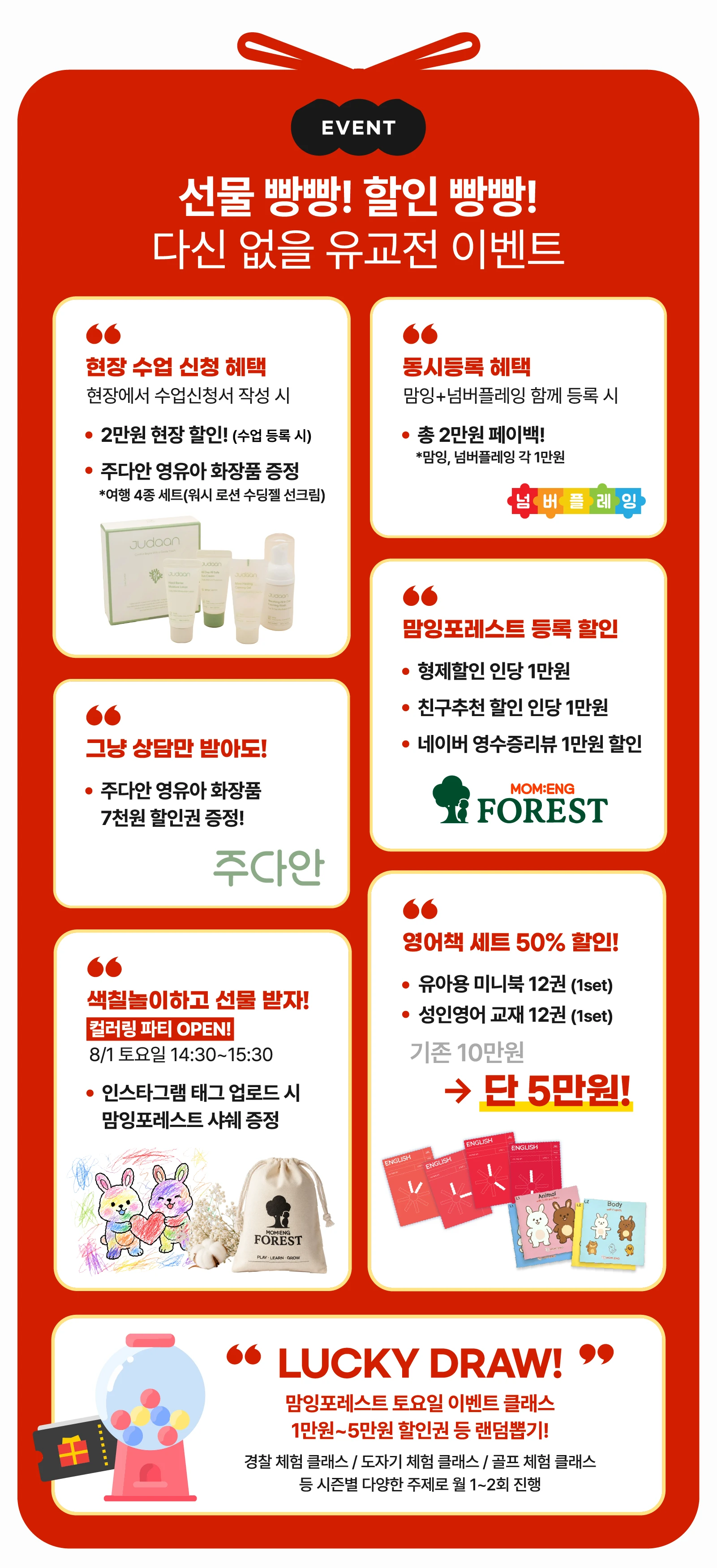 7/30~8/2 서울국제유아교육전&키즈페어