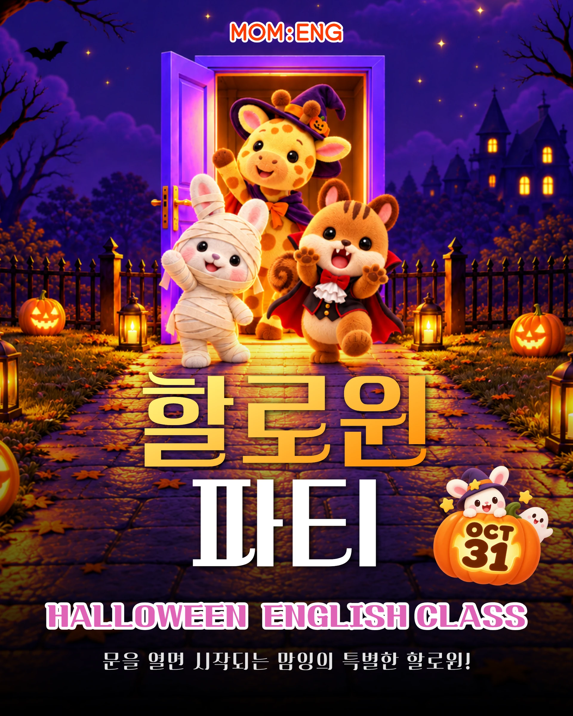 Trick or Treat! 할로윈 파티에 초대합니다🎃👻