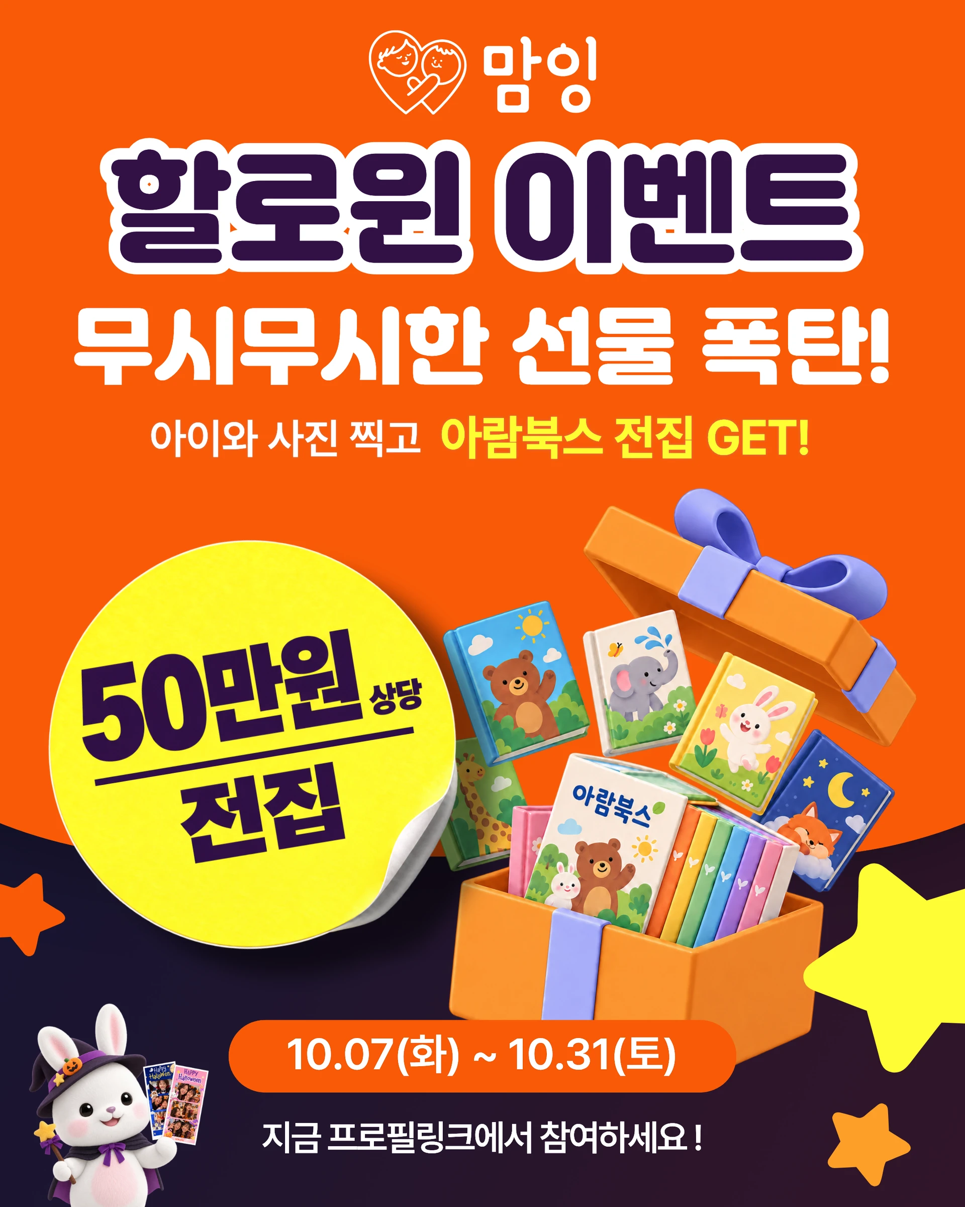 🎁 50만원 상당 아람북스 전집의 주인공은 누구?